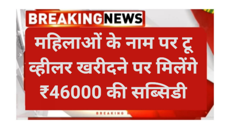 Two Wheeler Subsidy 2026